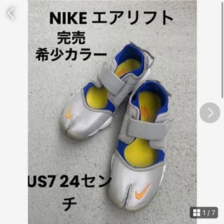 ナイキ(NIKE)のNIKE 完売レアカラー！エアリフト　シルバー×ブルー　24センチ(スニーカー)