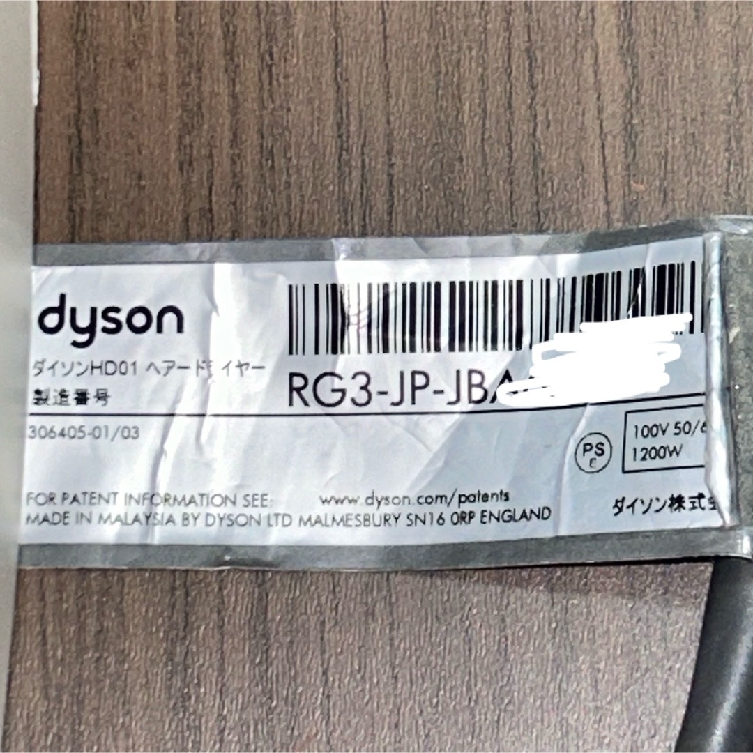 Dyson(ダイソン)のダイソン メンテナンス済み　dyson supersonic HD01 ② スマホ/家電/カメラの美容/健康(ドライヤー)の商品写真