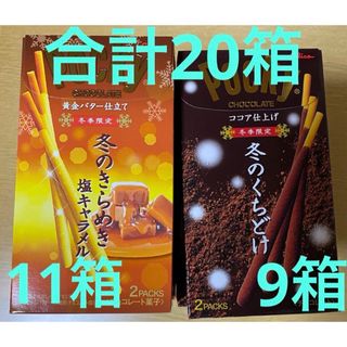 グリコ(グリコ)のポッキー セット 冬季限定(菓子/デザート)