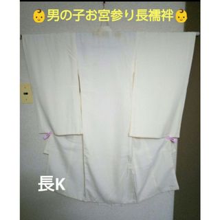 【男の子】お宮参り用長襦袢(お宮参り用品)