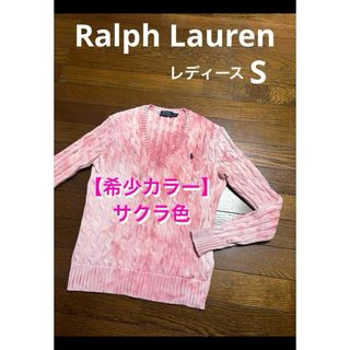 Ralph Lauren - 【希少カラー さくら色】 ラルフローレン ケーブル ニット セーター 1967