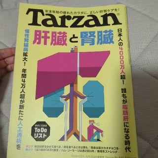 Tarzan (ターザン) 2024年 1/11号 [雑誌](その他)