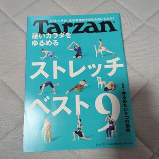 Tarzan (ターザン) 2023年 5/25号 [雑誌](その他)