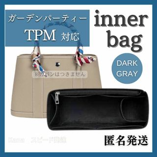 エルメス ガーデンパーティー バッグインバッグ インナーバッグ 自立 TPM(ハンドバッグ)