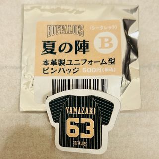 オリックスバファローズ(オリックス・バファローズ)のバファローズ 2023 夏の陣 本革製ユニフォーム型ピンバッジ 山﨑颯一郎(応援グッズ)