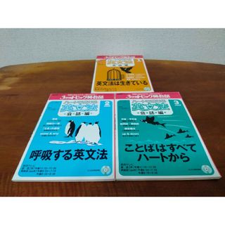 ハートで感じる英文法　会話編(アート/エンタメ/ホビー)