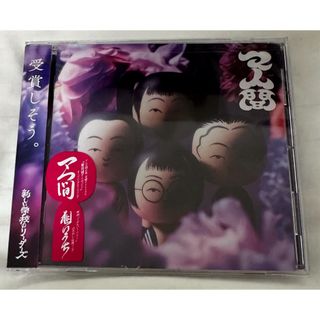 新品未開封　新しい学校のリーダーズ　CD　マ人間　通常盤　オトナブルー(ポップス/ロック(邦楽))