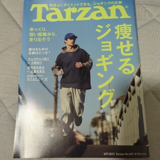 Tarzan (ターザン) 2023年 3/9号 [雑誌](その他)