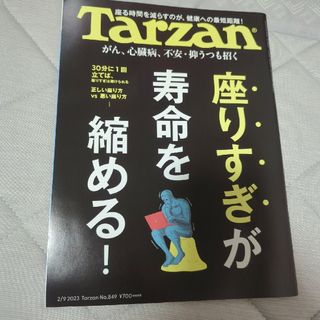 Tarzan (ターザン) 2023年 2/9号 [雑誌](その他)