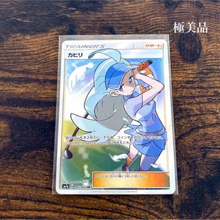 カヒリ sr ポケモンカード ポケカ　極美品　迅雷スパーク　(その他)