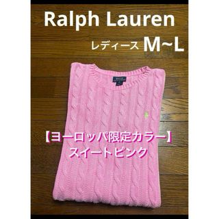 ラルフローレン(Ralph Lauren)の【ヨーロッパ限定カラー スイートピンク】 ラルフローレン ニット  NO1969(ニット/セーター)