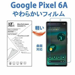 Google Pixel 6A 保護フィルム高品質全面フィルム 3Dエッジ対応(保護フィルム)