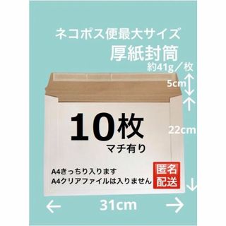 宅配レターケース　コートボール紙 厚紙封筒　B5 対応サイズ　ネコポス最大(ラッピング/包装)