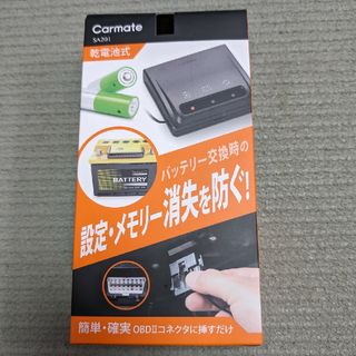 CARMATE カーメイト SA201 バッテリーメモリーキーパー ブラック …