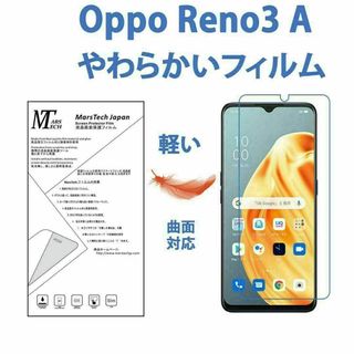 柔らかい OPPO Reno3 A 保護フィルム全面保護フィルム 軽量(保護フィルム)