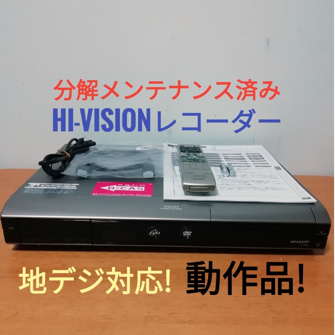 シャープAQUOSビデオ一体型HDD/DVDレコーダー【DV-ACV52】動作 シャープAQUOSビデオ一体型HDD/DVDレコーダー【DV-ACV52】動作