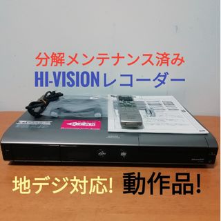 シャープ(SHARP)の(訳あり) AQUOS HI-VISION RECORDER【DV-AC82】(DVDレコーダー)