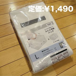 ふとん収納 収納袋 Lサイズ シンプル ホワイト コンパクト 白(布団)