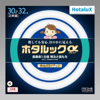 【色:昼光色_サイズ:30形+32形】ホタルクス HotaluX丸形蛍光灯(FC