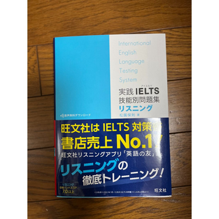  実践IELTS技能別問題集リスニング(語学/参考書)