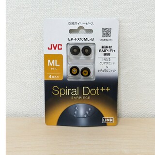 ビクター(Victor)のJVC Spiral Dot++　スパイラルドット++　MLサイズ(ヘッドフォン/イヤフォン)