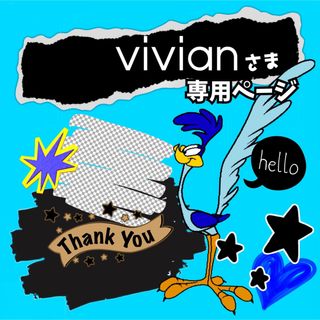 ☻ vivian様専用ページ☻(シール)