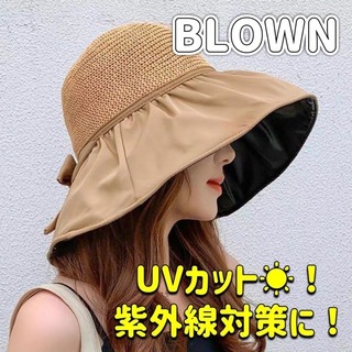 レディース 帽子 麦わら帽子 ブラウン  ハット UV 日焼け対策 つば広(麦わら帽子/ストローハット)