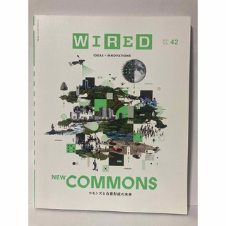 WIRED(ワイアード)VOL.42 コモンズと合意形成の未来(ビジネス/経済/投資)