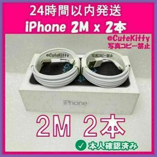 5本 2m iPhone充電ケーブル 純正と同等品質 急速充電工場取寄品 A+(バッテリー/充電器)