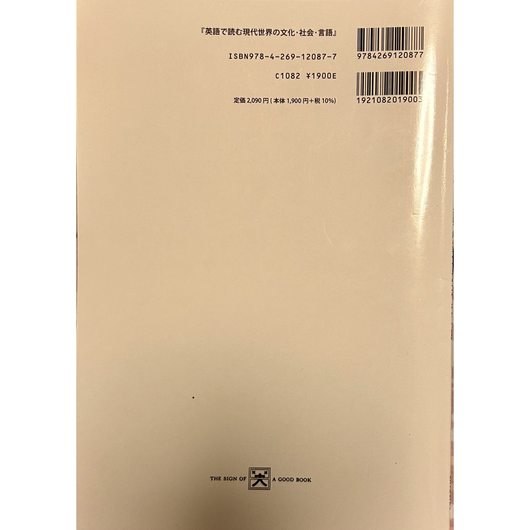 英語で読む現代世界の文化・社会・言語 エンタメ/ホビーの本(語学/参考書)の商品写真