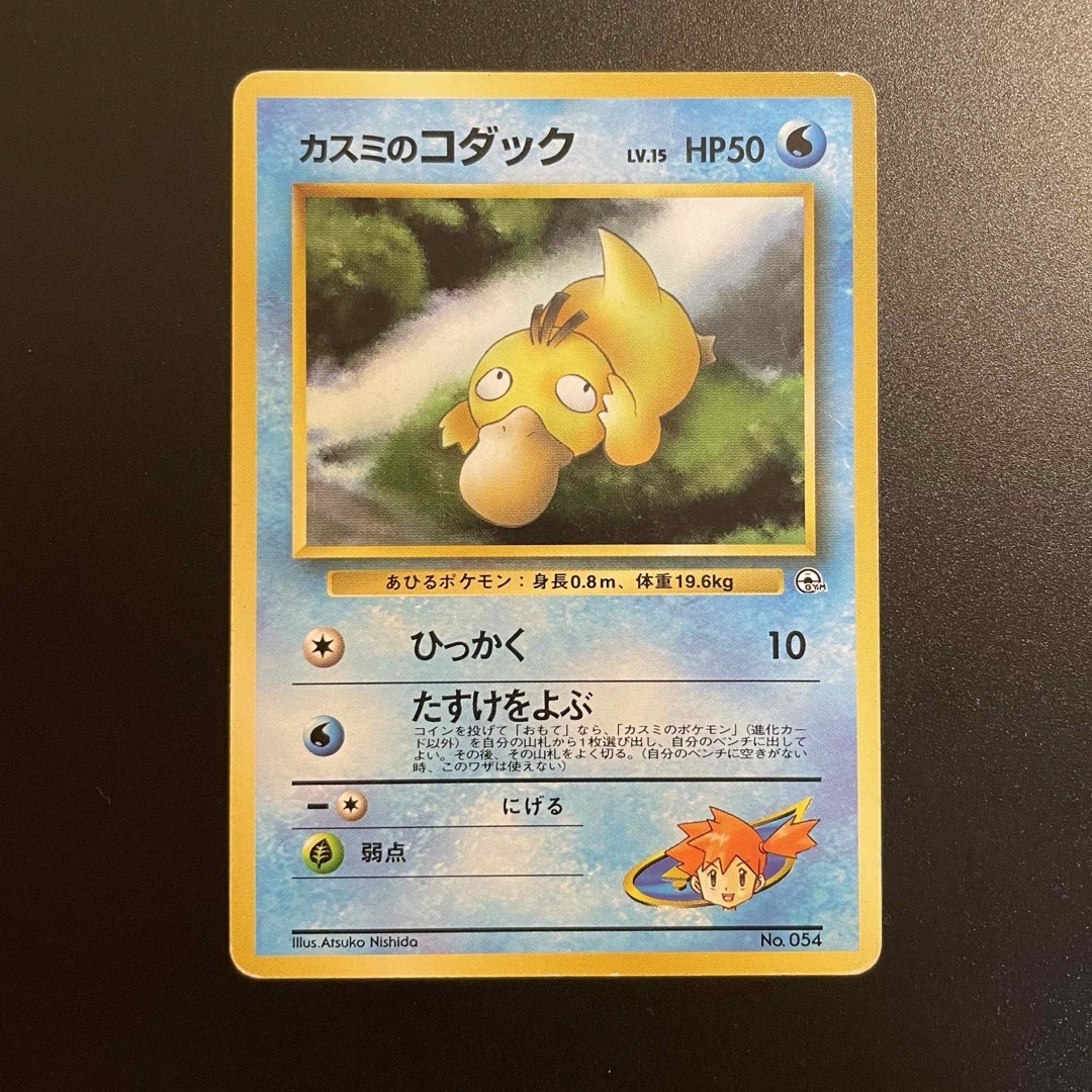ポケモン - カスミのコダック 旧裏➀ ポケモンカードの通販 by ポケモン - カスミのコダック 旧裏➀ ポケモンカードの通販 by
