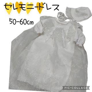 ニシマツヤ(西松屋)の【西松屋】ベビー　セレモニードレス　お宮参り　50-60cm 3-6kg 新生児(セレモニードレス/スーツ)