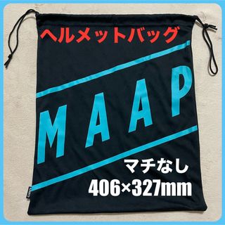 ジロ(GIRO)の超希少未使用非売品 MAAP×GIROコラボ ヘルメットバッグ ケース 巾着(ウエア)