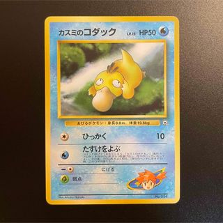 ポケモン(ポケモン)のポケモンカード　カスミのコダック　旧裏❸(シングルカード)