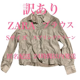 ザラ(ZARA)の【訳あり】 ZARA ザラ ブラウス グリーン マウジー ムルーア H&M(シャツ/ブラウス(長袖/七分))