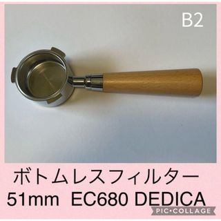 ボトムレスフィルター★デロンギ★デディカ★EC680★EC885★51mm★B(エスプレッソマシン)