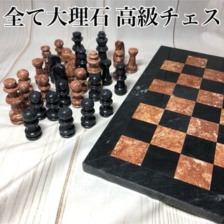 豪華 全て 大理石 チェス盤 駒 セット ボードゲーム 卓上 家族 知育 高級(オセロ/チェス)