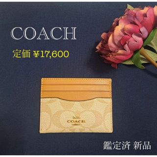 コーチ(COACH)の【新品 鑑定済】COACH コーチ カードケース  CH415(パスケース/IDカードホルダー)