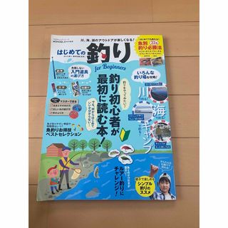 はじめての釣り　川釣り　海釣り　池釣り　フィッシング　魚釣り　ルアー釣り(釣り糸/ライン)