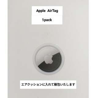 Apple - 【新品未使用☆外箱無☆1個】AirTag エアタグ MX542ZP/A 本体のみ