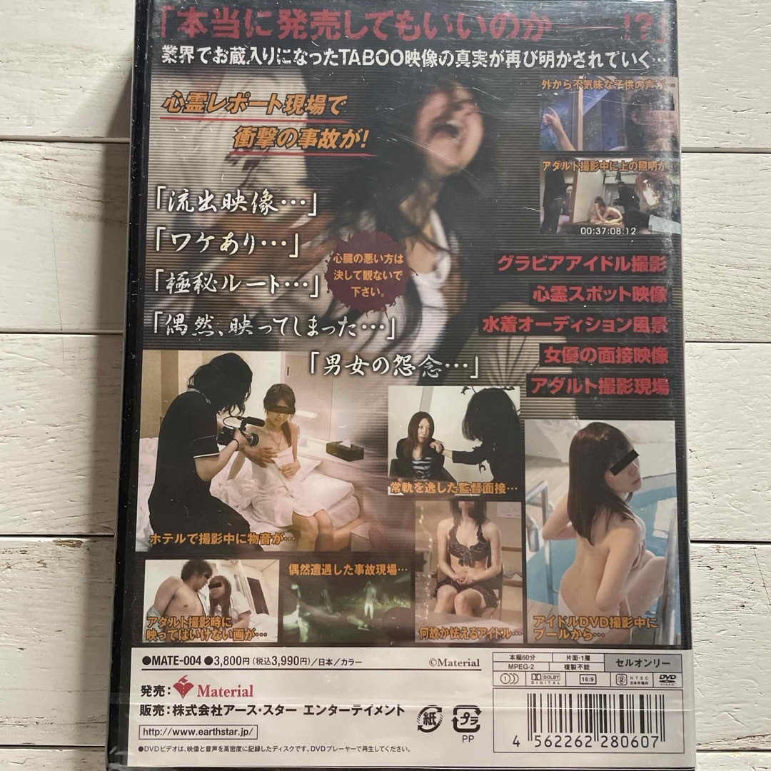 あの撮影現場で本当に起きた恐怖映像第２集　新品未開封 エンタメ/ホビーのDVD/ブルーレイ(日本映画)の商品写真