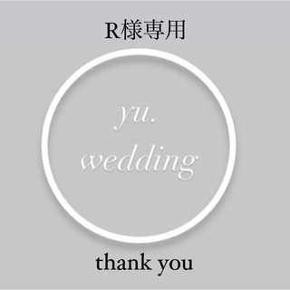 【R様専用】 ポーズカード フォトラウンド ウェディング　結婚式(その他)