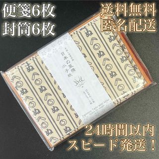 【送料無料！匿名配送！】手渡し伝言手紙★日本の風情小手紙★カマワヌ★便箋・封筒