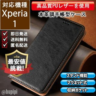 手帳型 スマホケース 高品質 レザー Xperia 1 カバー ブラック CKP(Androidケース)