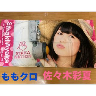 ももクロ佐々木彩夏　AYAKA-NATION 2016 BIGタオル《美品》(アイドルグッズ)