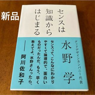 センスは知識からはじまる(ビジネス/経済)