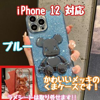iPhone12 ケース くま かわいい 韓国 ブルー(iPhoneケース)
