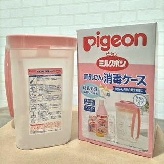 ピジョン(Pigeon)のPIGEON 哺乳瓶消毒ケース ミルクポン(哺乳ビン用消毒/衛生ケース)