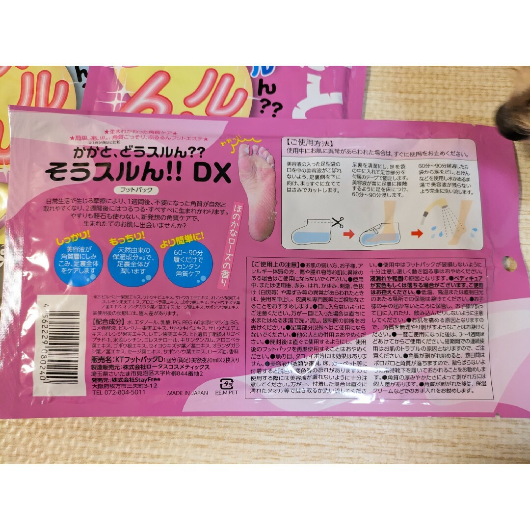 かかと角質ケア　かかとどうするん？？そうするんＤＸ　３個セット コスメ/美容のボディケア(フットケア)の商品写真