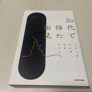 ２０代で得た知見(語学/参考書)